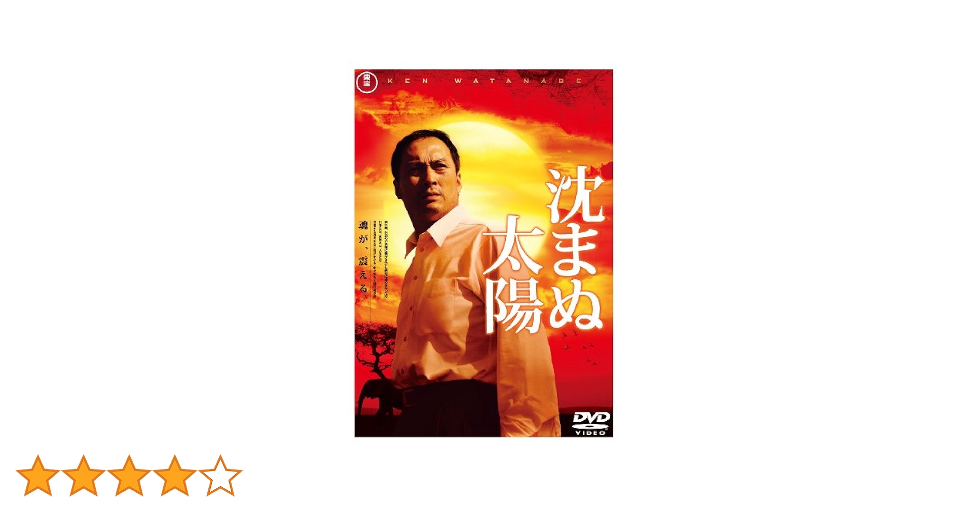 連続ドラマW 沈まぬ太陽 DVD 全10巻　全巻セット Amazon.co.jp: DVD 連続ドラマW 沈まぬ太陽 全10巻 レンタル